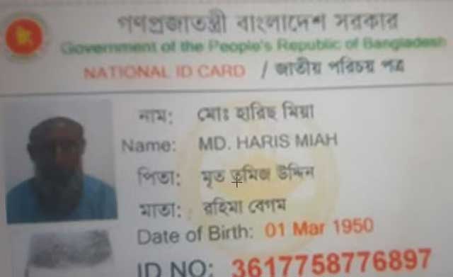 জিতু মিয়ার বাবা হা‌রিছ মিয়ার জাতীয় পরিচয়পত্র। ছবি: সংগৃহীতত