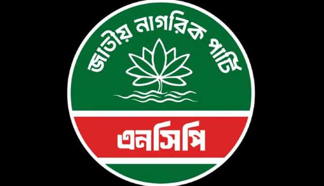 ছবি: এনসিপির ফেসবুক পেজ থেকে নেওয়া
