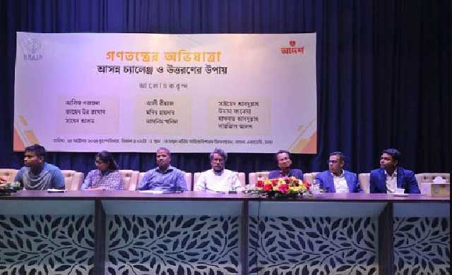 ‘গণতন্ত্রের অভিযাত্রা: আসন্ন চ্যালেঞ্জ ও উত্তরণের উপায়’ শীর্ষক আলোচনা সভায় উপস্থিত আলোচকেরা। বৃহস্পতিবার রাতে বাংলা একাডেমিতে
