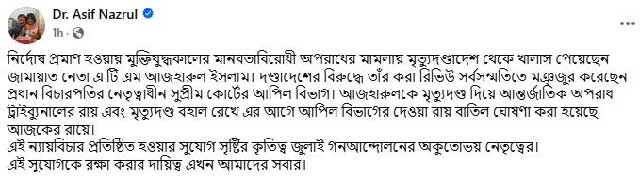 আসিফ নজরুলের ফেসবুক পোস্ট