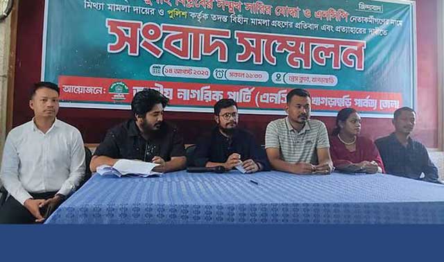 আজ দুপুরে জেলার প্রেস ক্লাবেখাগড়াছড়িতে চাঁদাবাজির অভিযোগে হওয়া এক মামলা থেকে দুই নেতা ও এক নেতার বাবার নাম প্রত্যাহার চেয়ে সংবাদ সম্মেলন করেছে এনসিপি। ছবি: সংগৃহীত