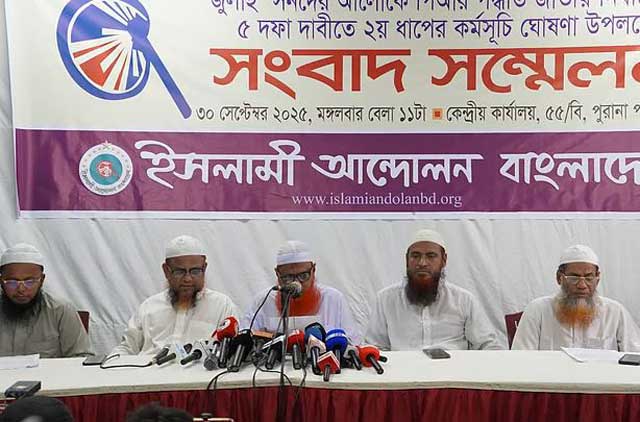   রাজধানীতে ইসলামী আন্দোলন বাংলাদেশের কেন্দ্রীয় কার্যালয়ে আয়োজিত সংবাদ সম্মেলনে মহাসচিব অধ্যক্ষ হাফেজ মাওলানা ইউনুছ আহমাদ নতুন কর্মসূচি ঘোষণা করেন। ছবি: সংগৃহীত 